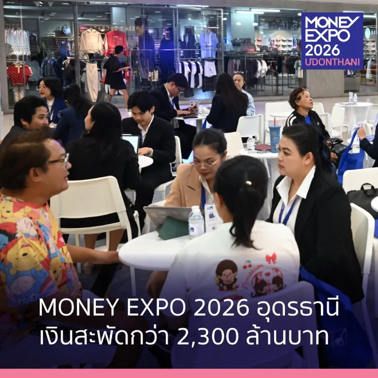 MONEY EXPO 2026 UDONTHANI เงินสะพัดกว่า 2,300 ล้านบาท