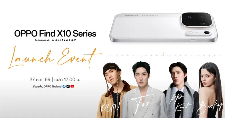 ต่อ-พีพี-เบ็คกี้-ปัน เตรียมเสิร์ฟเซอร์ไพรส์ระดับ Pro Max! พบกันในงานเปิดตัว OPPO Find X10 Series 27 ตุลาคม 2569 นี้