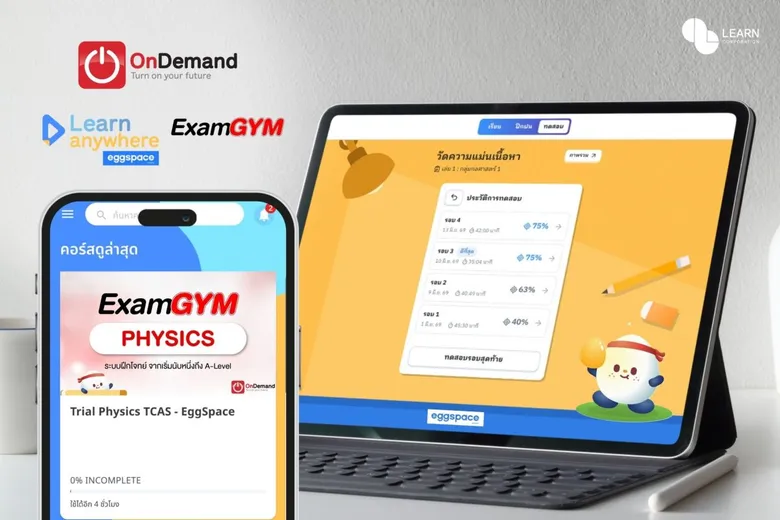 OnDemand อัปเกรด Learn Anywhere ด้วย AI สร้าง "แอปฯ เรียน ที่รู้จักผู้เรียน" ชู "eggspace-ExamGYM" ปรับโจทย์ให้ตรงจุด ยกระดับการเรียนแบบรายบุคคล