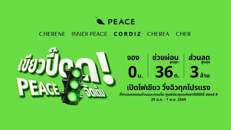 "PEACE" ยกทัพ 11 โครงการคุณภาพ บุกงานมหกรรมบ้านและคอนโด ครั้งที่ 50 เปิดไฟเขียวจัดโปรแรง "เขียวปี๊ดด! PEACE จัดเต็ม" ลดสูงสุด 3 ล้านบาท