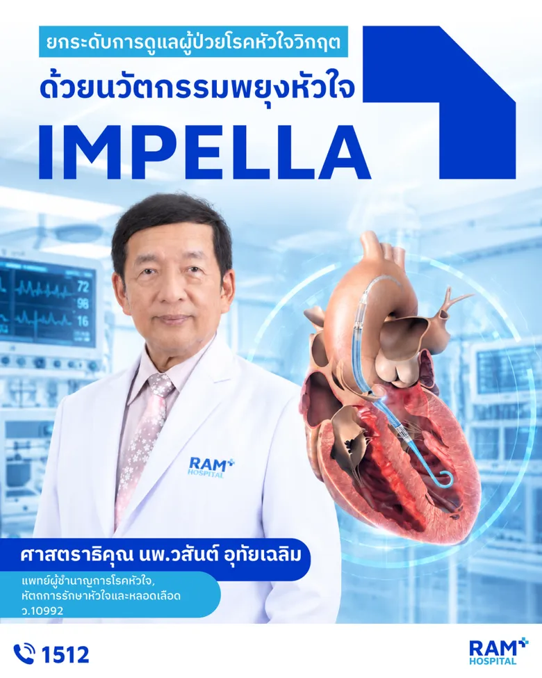 อีกหนึ่งก้าวสำคัญของการดูแลผู้ป่วยวิกฤต…