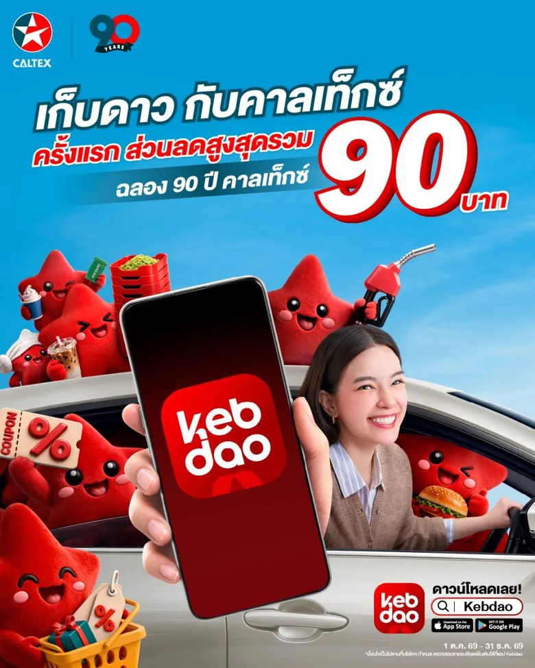 Caltex Invests Over THB 500 Million in Seamless Digitalization, Launches New "Kebdao" Loyalty Platform Strengthening Partner Connection to Elevate Customer Experience
