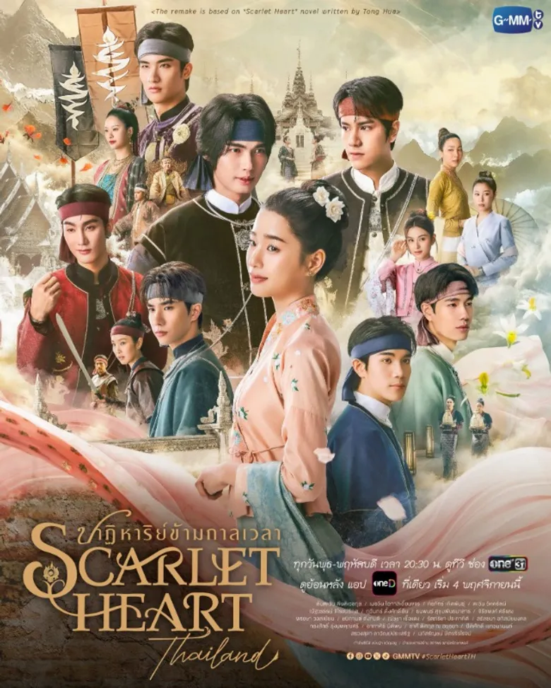 สิ้นสุดการรอคอย! "GMMTV" พร้อมส่งซีรีส์พีเรียดฟอร์มยักษ์สุดเข้มข้น!! "Scarlet Heart Thailand ปาฏิหาริย์ข้ามกาลเวลา"