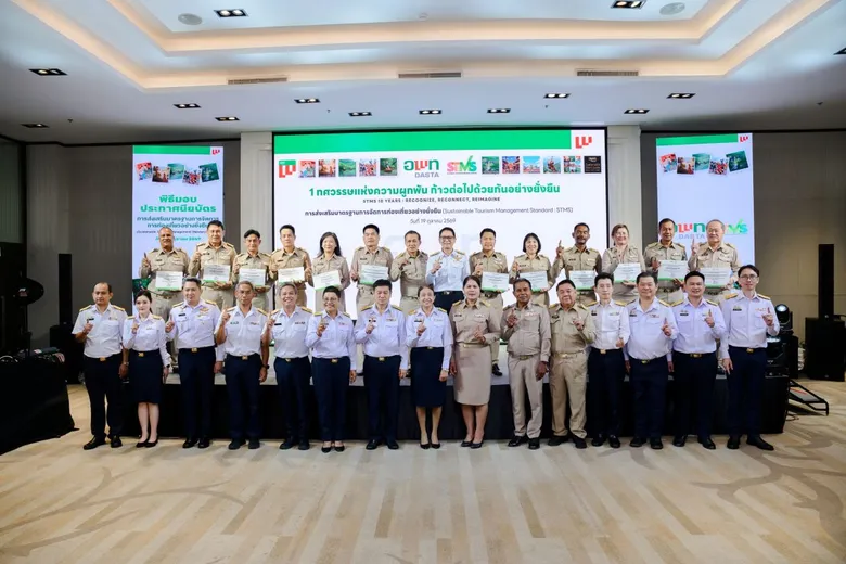 ครบ 10 ปี STMS อพท. เดินหน้าส่งไม้ต่อ 120 ท้องถิ่น ชู "Exit Strategy" บริหารท่องเที่ยวด้วยตัวเอง รับมือโลกรวน