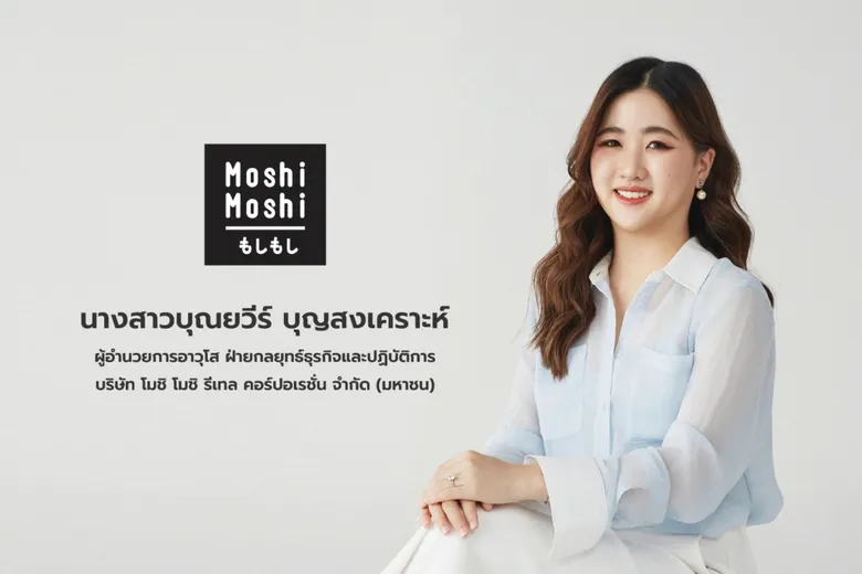 "MOSHI" ลุยโค้งสุดท้ายปี 69 เปิดตัวคอลเลกชัน 'Sanrio characters Thai School Uniform'