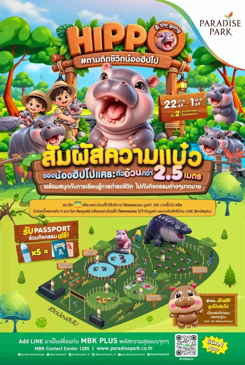 ชวนตามติดชีวิต "เจ้าก้อน" สนุกเรียนรู้เรื่องฮิปโปแคระ ผ่าน 5 ฐานกิจกรรม ในงาน Hippo &amp; the gang #ตามติดชีวิตน้องฮิปโป @พาราไดซ์ พาร์ค