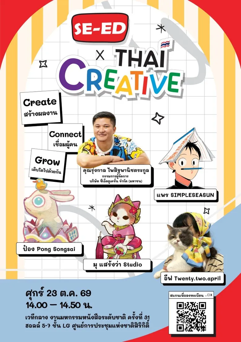 SE-ED x Thai Creative : Create - Connect - Grow สร้างผลงาน เชื่อมโยงผู้คน และเติบโตไปด้วยกัน