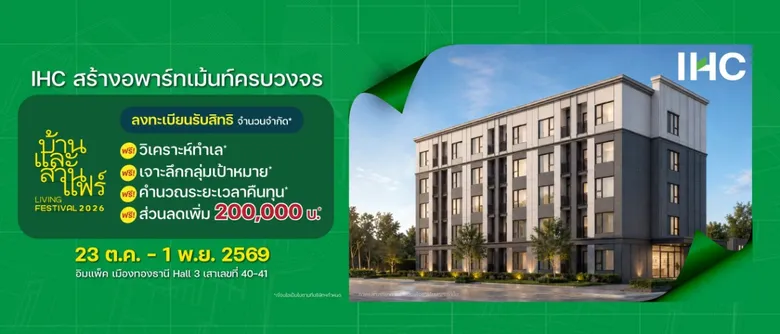 "Plantnery by PRUKSA" บุกบ้านและสวนแฟร์ 2026 ชูเทคโนโลยีสร้างบ้านและอพาร์ตเมนต์ งบชัด-สร้างไว-ดูแลครบ 360? พร้อมโปรพิเศษ ส่วนลดสูงสุด 2 ล้าน*
