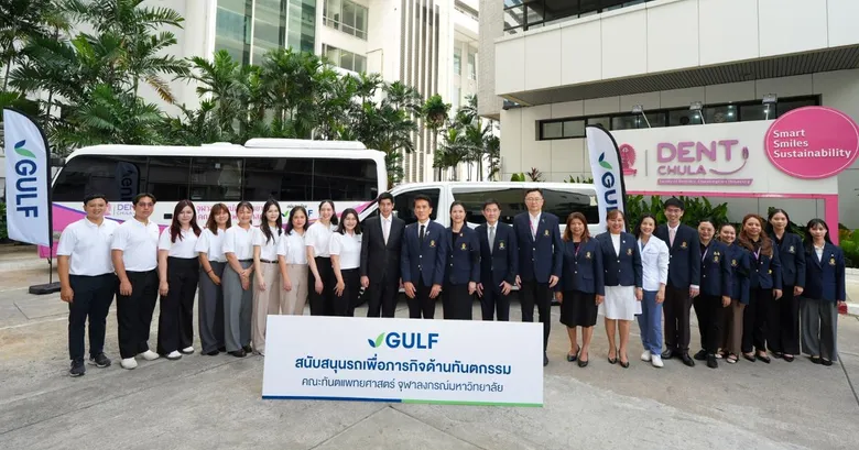 GULF มอบรถมินิบัสและรถตู้มูลค่า 4.5 ลบ. เพิ่มศักยภาพทันตสาธารณสุขไทย สานต่อโครงการ 'GULF Sparks Smiles ปีที่ 6' ดูแลสุขภาพช่องปากคนไทยแล้วกว่า 9,300 คน