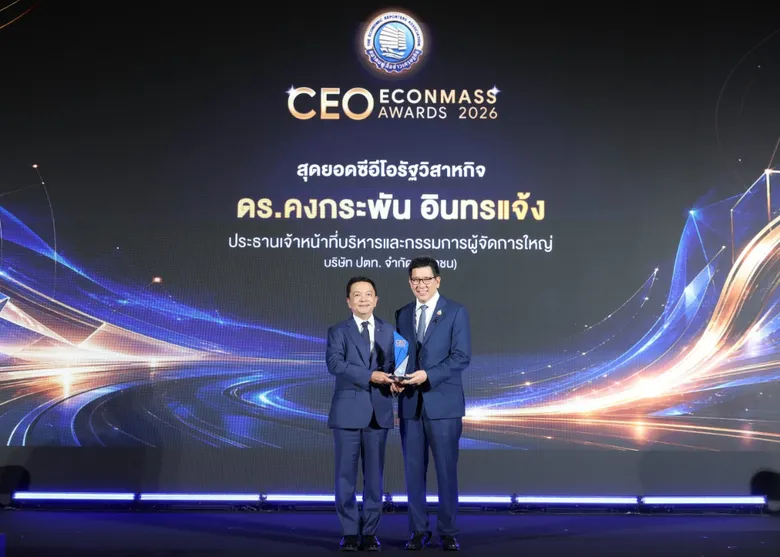ปตท. คว้า 2 รางวัลเกียรติยศ คณะกรรมการบริหารแห่งปี และสุดยอดซีอีโอรัฐวิสาหกิจ จากเวที CEO Econmass Awards 2026