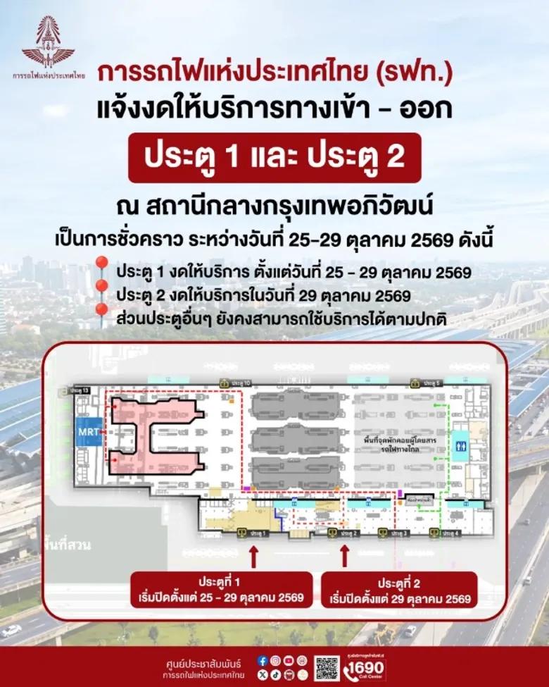 การรถไฟแห่งประเทศไทย (รฟท.) เตรียมความพร้อมจัดพิธีเปิด"สถานีกลางกรุงเทพอภิวัฒน์"