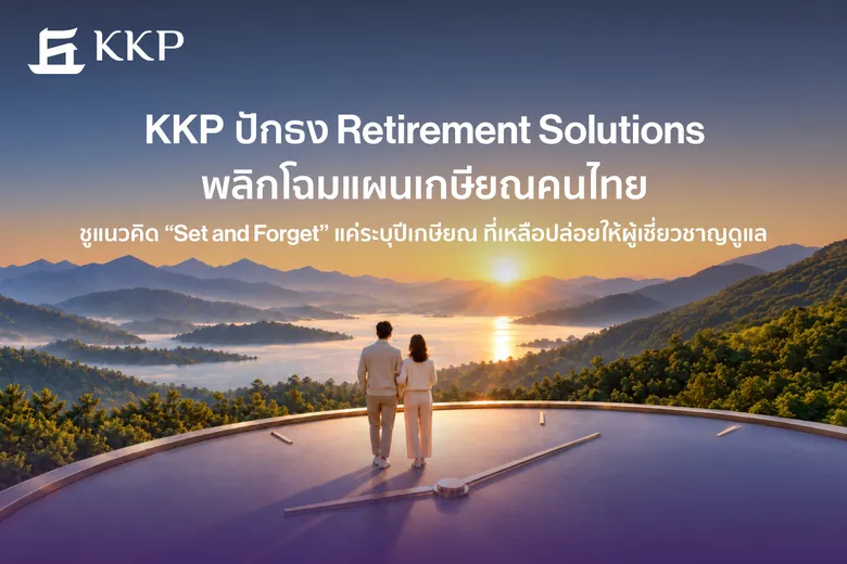KKP Pioneers "Retirement Solutions" to Transform Thai Retirement Planning, Highlighting the "Set and Forget" Concept—Just Specify Your Retirement Year and Let the Experts Handle the Rest