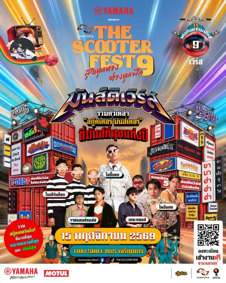 ปรากฏการณ์ความมันส์ระดับประเทศ! "YAMAHA Presents THE SCOOTER FEST 9"