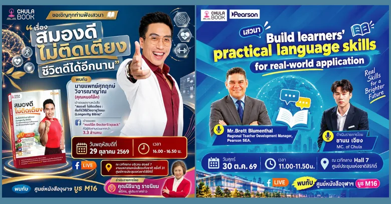 ศูนย์หนังสือจุฬาฯ ชวนร่วมกิจกรรมเสวนาในงานมหกรรมหนังสือระดับชาติ ครั้งที่ 31 พร้อมช้อปหนังสือที่บูธ M16