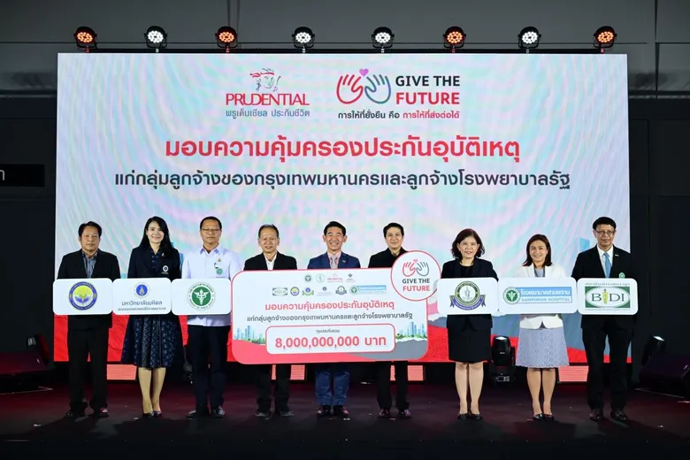 พรูเด็นเชียล ประเทศไทย สานต่อ "Give the Future" ปีที่ 4 มอบกรมธรรม์ประกันภัยอุบัติเหตุแก่ลูกจ้างกรุงเทพมหานครและลูกจ้างโรงพยาบาลรัฐ 80,000 คน