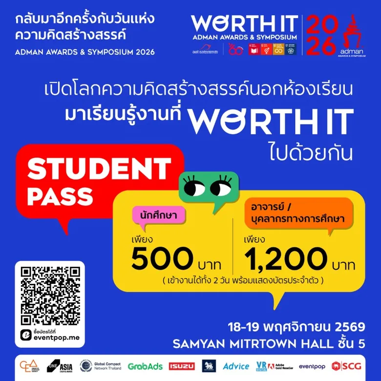 โลกสร้างอะไรก็ได้ แล้วอะไรสร้างมูลค่า? AAT - ทีเส็บ ปลุกพลัง "WORTH IT"