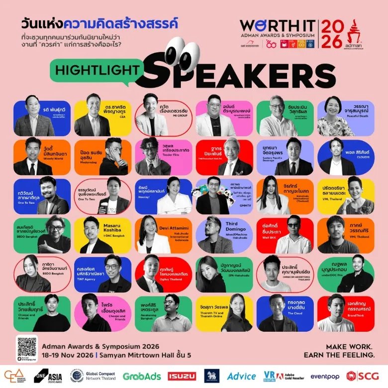 โลกสร้างอะไรก็ได้ แล้วอะไรสร้างมูลค่า? AAT - ทีเส็บ ปลุกพลัง "WORTH IT"