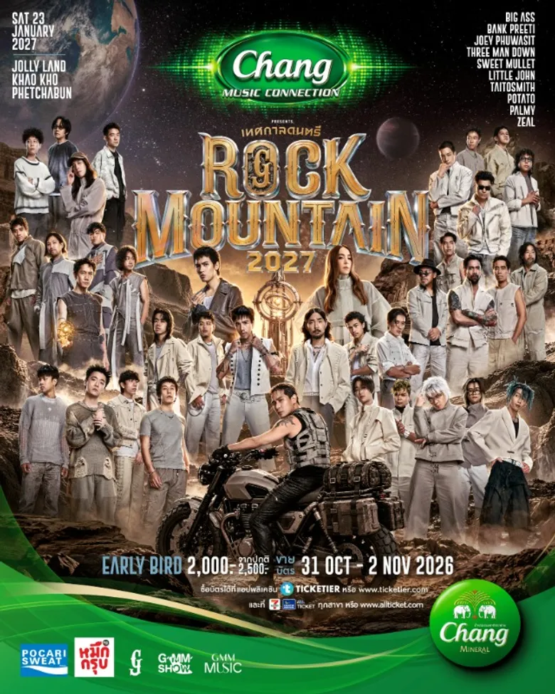 "Rock Mountain 2027" ชวนชาวร็อกไขปริศนาแห่งดวงดาว ร่วมสัมผัสประสบการณ์ดนตรีเหนือจินตนาการครั้งใหม่…เจอกัน 23 ม.ค. 2570!!!
