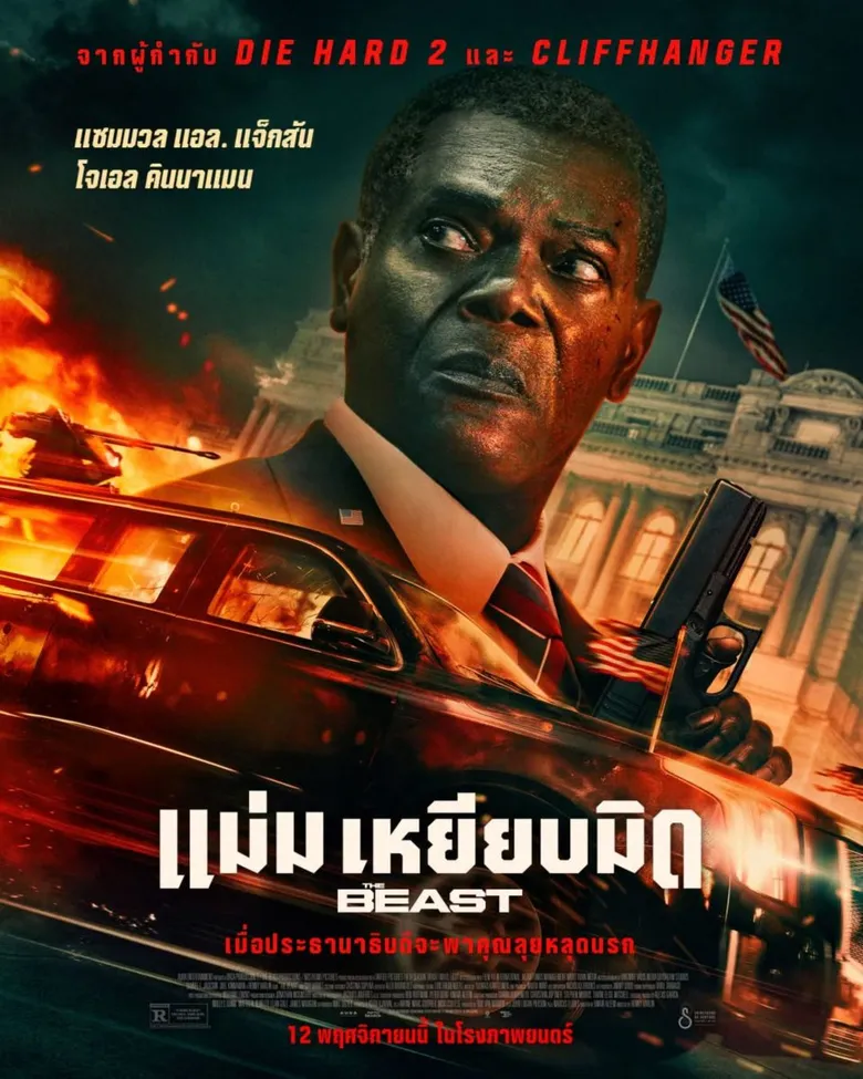 เปิดโปสเตอร์-ตัวอย่าง "The Beast แม่มเหยียบมิด" ฝ่าภารกิจหนีตายสุดระห่ำ 12 พฤศจิกายนนี้