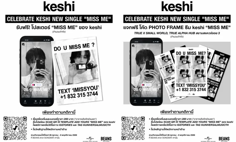 แฟน keshi เตรียมเช็กอิน! รับโปสเตอร์ "MISS ME" หรือโค้ด PHOTO FRAME ฟรี!ที่ BEANS และ TRUE X SMALL WORLD วันนี้-8 พ.ย. นี้