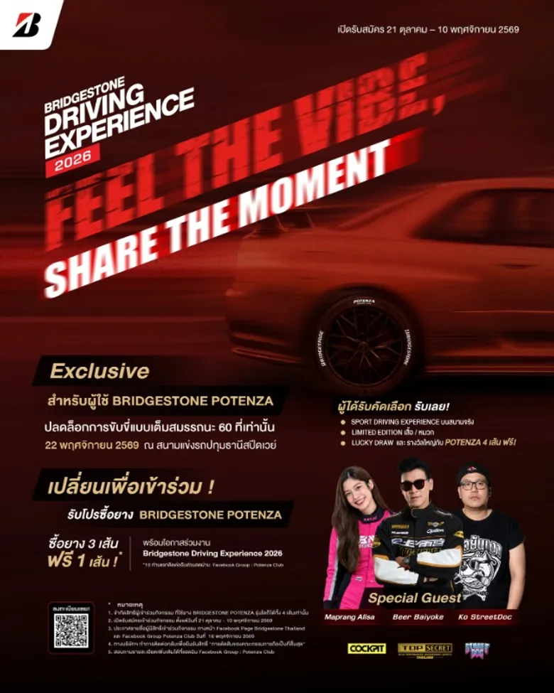 บริดจสโตนชวนลูกค้าสายสปอร์ตที่ใช้ยาง BRIDGESTONE POTENZA สัมผัสความเร้าใจในงานอีเวนต์แห่งปี "2026 Bridgestone Driving Experience: FEEL THE VIBE. SHARE THE MOMENT"