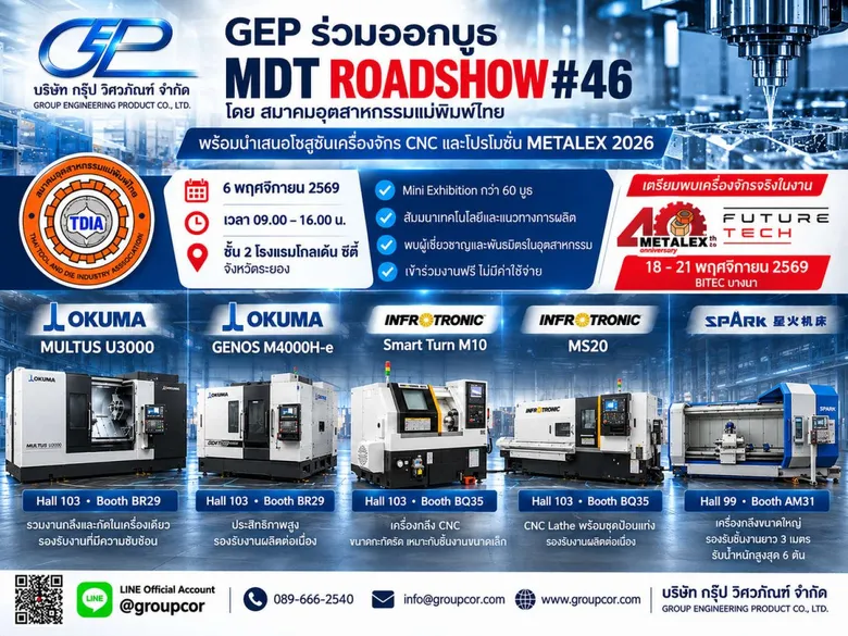 GEP ร่วมงาน MDT Roadshow #46 นำเสนอเทคโนโลยี CNC จาก OKUMA พร้อมโปรโมชั่น METALEX 2026