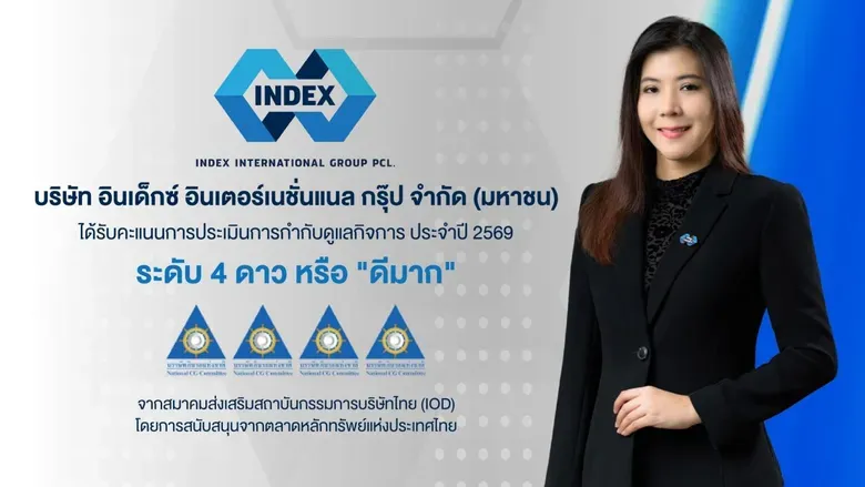 IND โชว์ฟอร์มธรรมาภิบาลแกร่ง! ผงาด CGR 4 ดาว ระดับ "ดีมาก" ตอกย้ำบริหารโปร่งใส-ขับเคลื่อนองค์กรเติบโตยั่งยืน