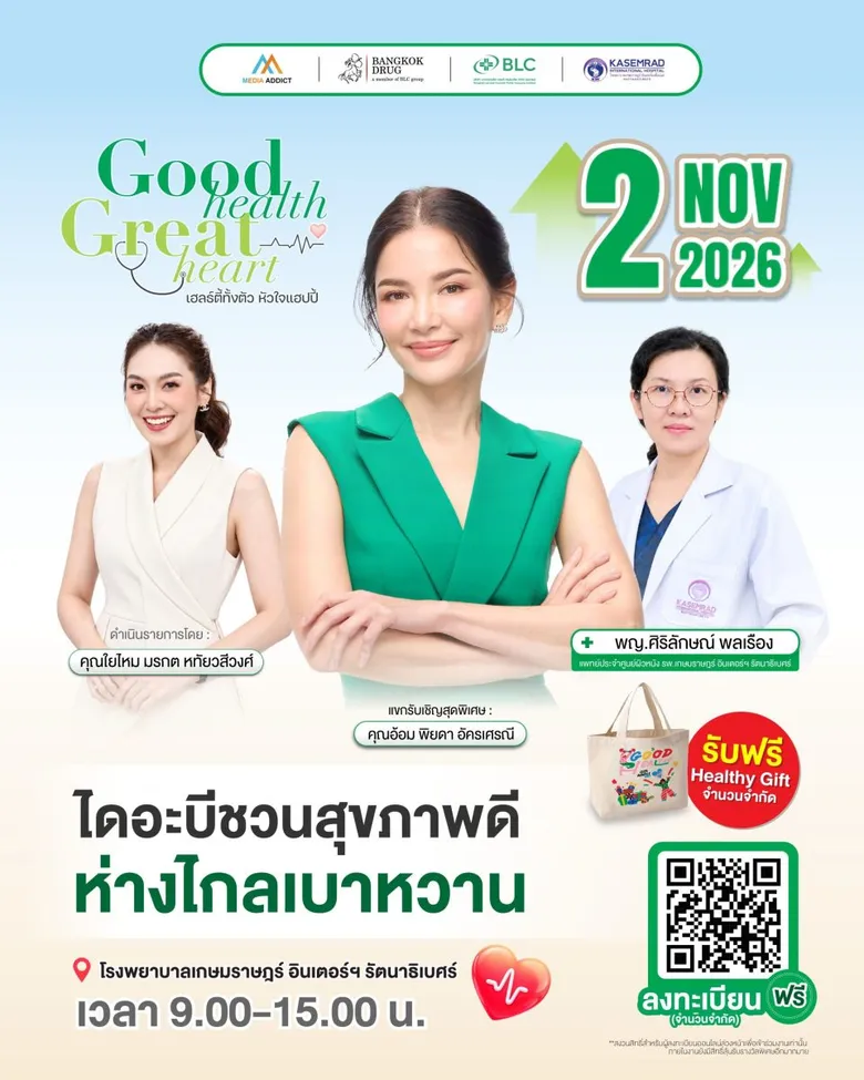 BLC ส่งแบรนด์ "DiabeDerm" รุกตลาดสุขภาพผิวในงาน "Good Health Great Heart"