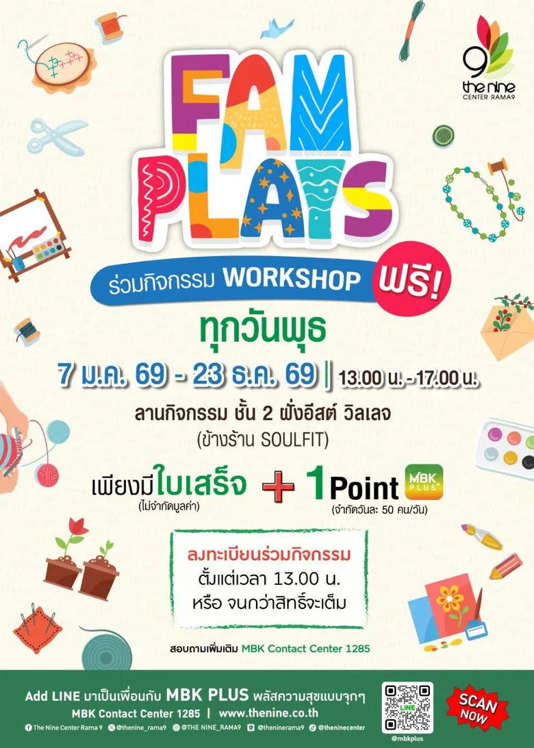 เดอะไนน์ เซ็นเตอร์ พระราม 9 จัดเวิร์กชอป "FAM PLAYS" ชวนสร้างสรรค์งาน D.I.Y ฟรีทุกวันพุธ ตลอดเดือนพฤศจิกายน