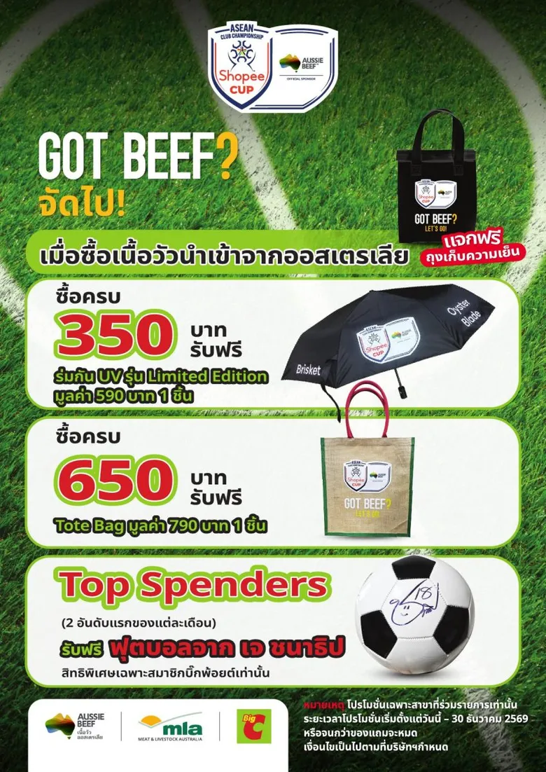 บิ๊กซี จับมือ MLA จัดกิจกรรม "GOT BEEF? จัดไป!" ชวนพบ "เจ ชนาธิป" พร้อมจัดเต็มโปรโมชั่นและของพรีเมียมยาวถึงสิ้นปี