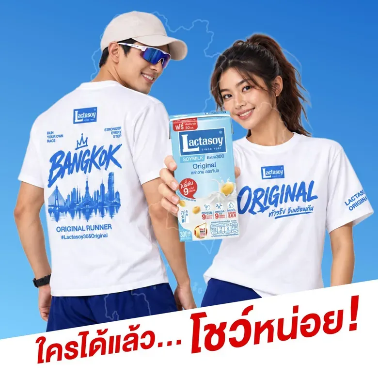 "แลคตาซอย" ปล่อยไอเท็มเด็ด! เสื้อวิ่ง ORIGINAL RUNNER Limited Edition