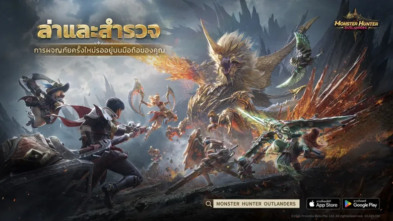 Monster Hunter Outlanders เปิดให้บริการอย่างเป็นทางการแล้ววันนี้
