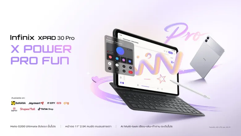 Infinix เปิดตัว "Infinix XPAD 30 Pro" แท็บเล็ตคู่ใจคนทำงานยุคใหม่ ทั้งทำงานและบันเทิงได้สนุกกว่าเดิม ครบจบในเครื่องเดียว สุดคุ้มค่า