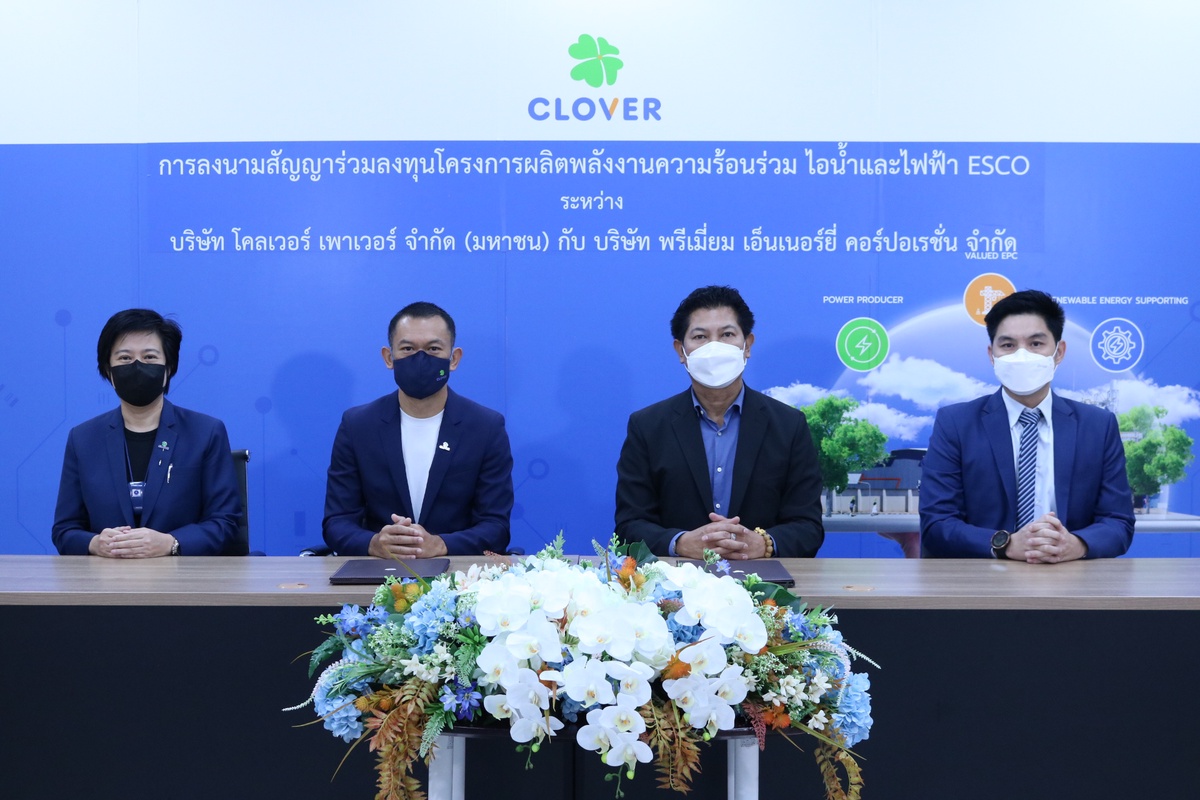 'CV' จับมือ PEC เซ็นสัญญาร่วมลงทุนโครงการผลิตพลังงานความร้อนร่วม มูลค่าโครงการกว่า 44 ล้านบาท คาด COD ไตรมาส 3/65