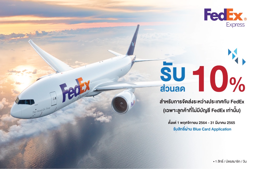 OR จับมือ FedEx Express มอบส่วนลด 10% สำหรับสมาชิก Blue Card