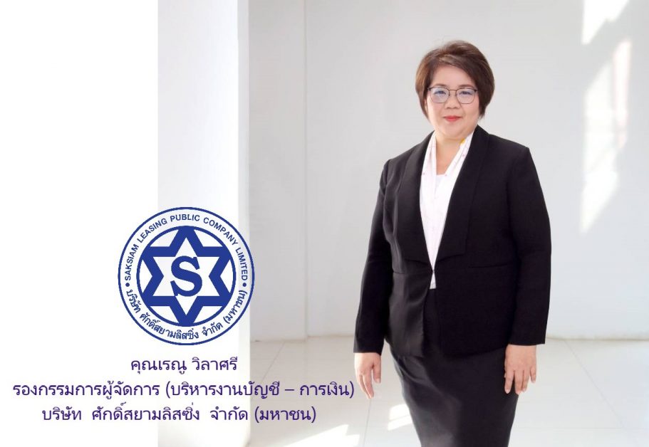 SAK โชว์ผลการดำเนินงานปี 64 พอร์ตสินเชื่อทะลุเป้าหมาย 8,685 ล้านบาท ทำกำไรสุทธิ 607.5 ล้านบาท เติบโต 8.1% ประกาศจ่ายเงินปันผล 0.116 บาทต่อหุ้น ชูวิสัยทัศน์ 2022