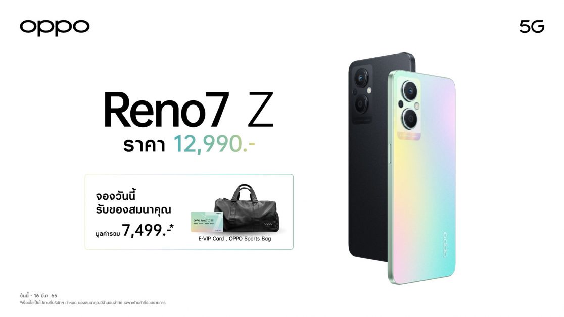 OPPO เปิดตัว OPPO Reno7 Z 5G รุ่นใหม่ เสริมแกร่งพอร์ทสมาร์ทโฟนถ่ายภาพพอร์ตเทรตที่ดีที่สุด จับมือ ณเดชน์ คูกิมิยะ ชู The Portrait Expert