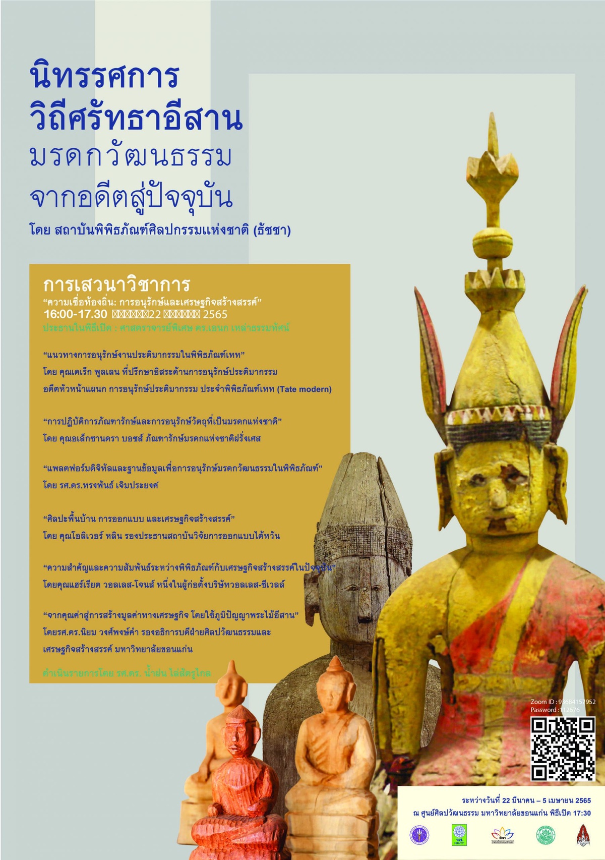 สถาบันพิพิธภัณฑ์ศิลปกรรมแห่งชาติ ร่วมกับ มหาวิทยาลัยขอนแก่น จัดงานนิทรรศการ วิถีศรัทธาอีสาน : มรดกวัฒนธรรมจากอดีตสู่ปัจจุบัน ระหว่างวันที่ 22 - 27 มีนาคม ศกนี้