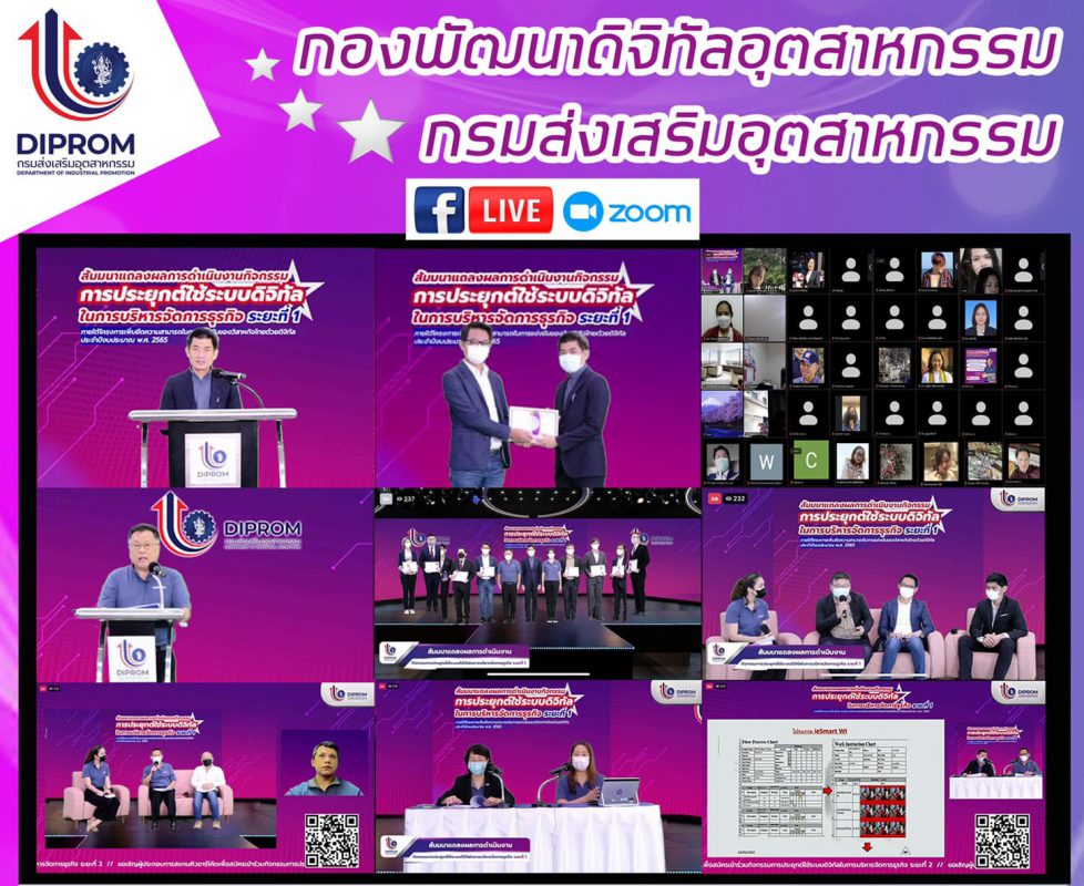 ดีพร้อม หนุนผู้ประกอบการใช้กลไกเทคโนโลยีบริหารธุรกิจ ปั้นต้นแบบ SMEs Success case ด้านการใช้ระบบดิจิทัล