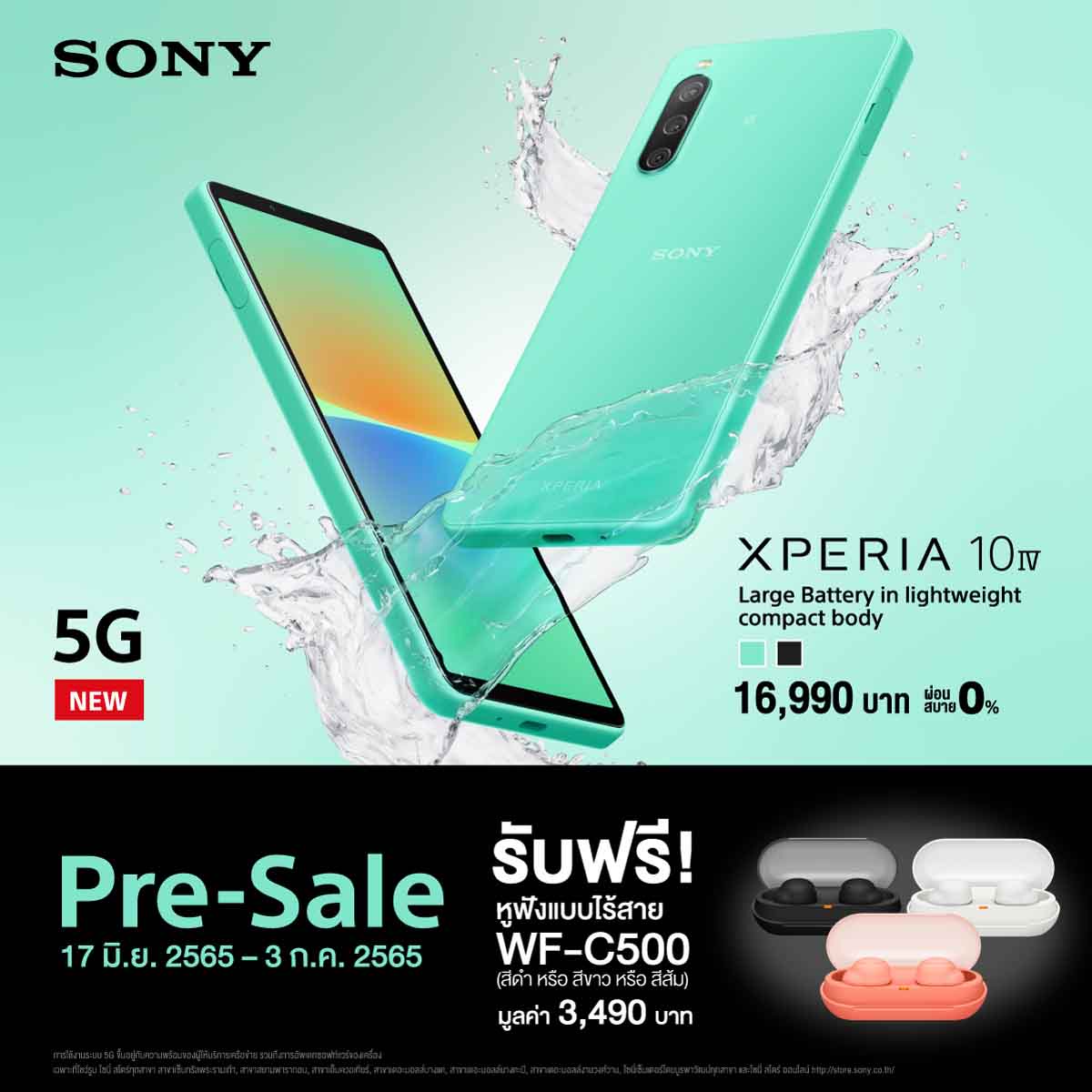 โซนี่ไทยพร้อมเปิดจอง Xperia 10 IV สมาร์ทโฟนระดับกลางรุ่นใหม่ล่าสุด ตั้งแต่วันที่ 17 มิถุนายน ถึง 3 กรกฎาคม