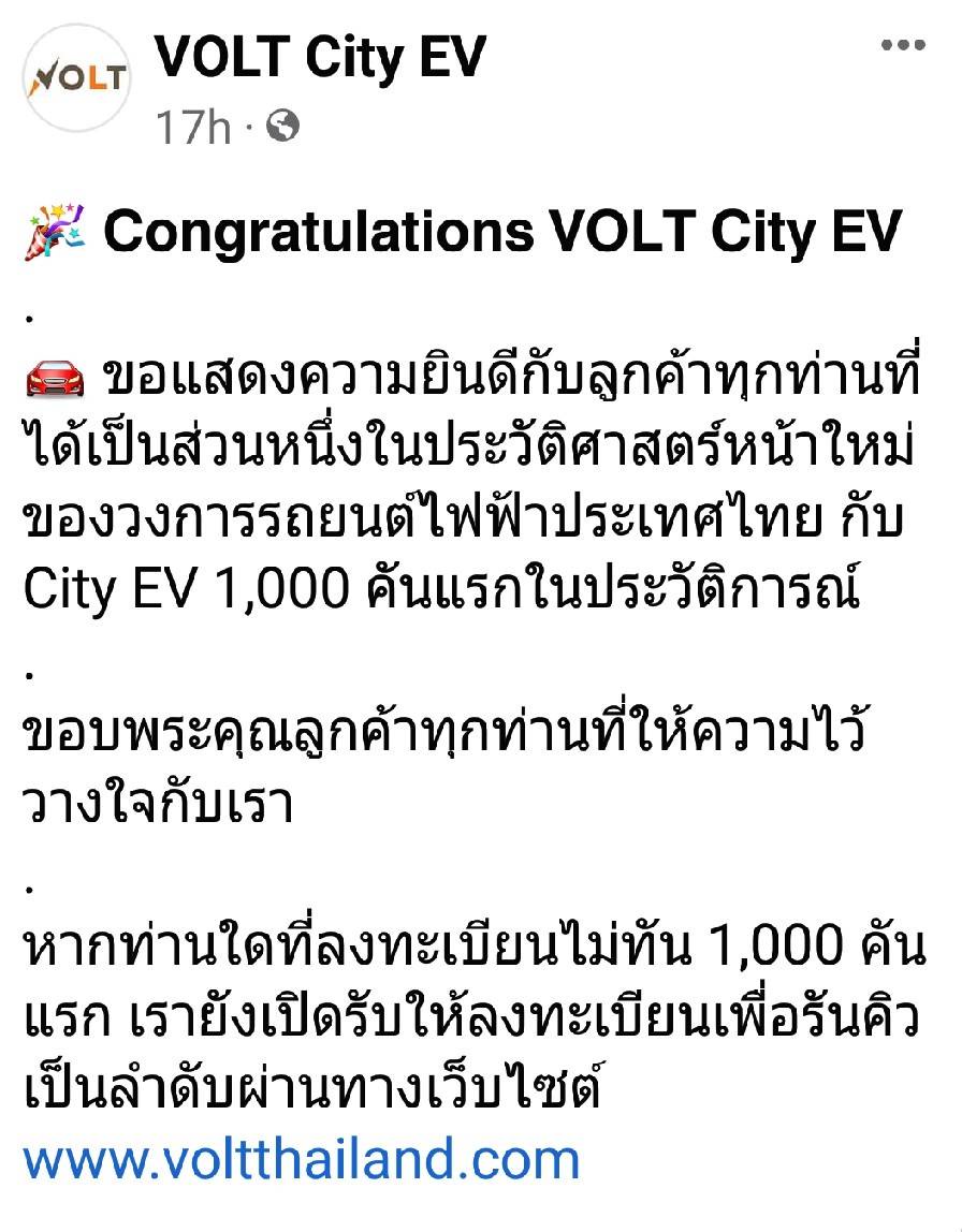 ev primus ปิดจอง volt city ev ด้วยยอดจองทะลุ 1,000 คันใน 24 ชั่วโมง