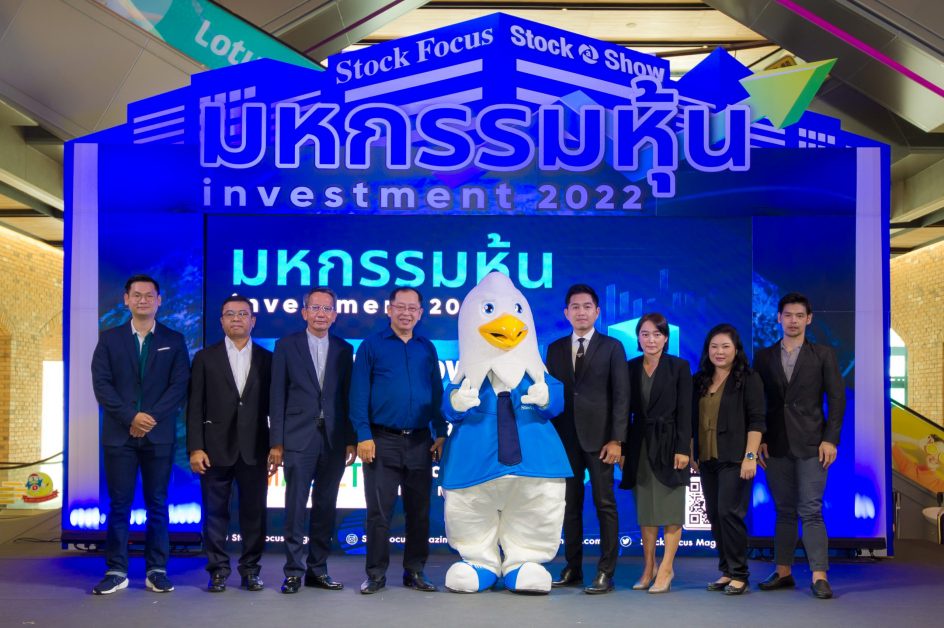 WP โชว์ศักยภาพในงานมหกรรมหุ้น Investment 2022