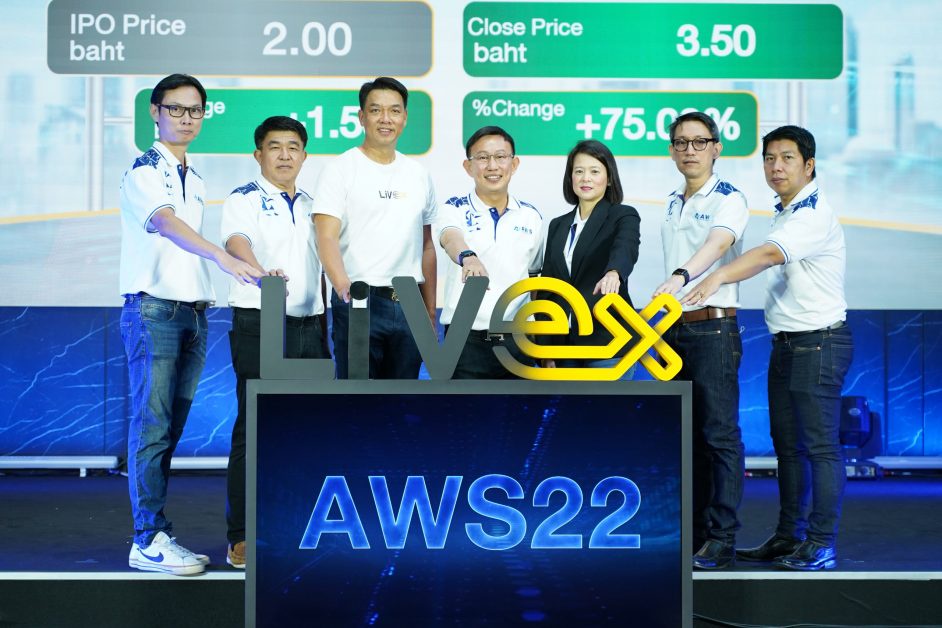 ฤกษ์ดี 9 เดือน 9 AWS22 เข้าเทรด ไลฟ์เอ็กซ์เช้นจ์ ประเดิม ตัวแรก ราคาเปิดซื้อขาย 3.50 บาท