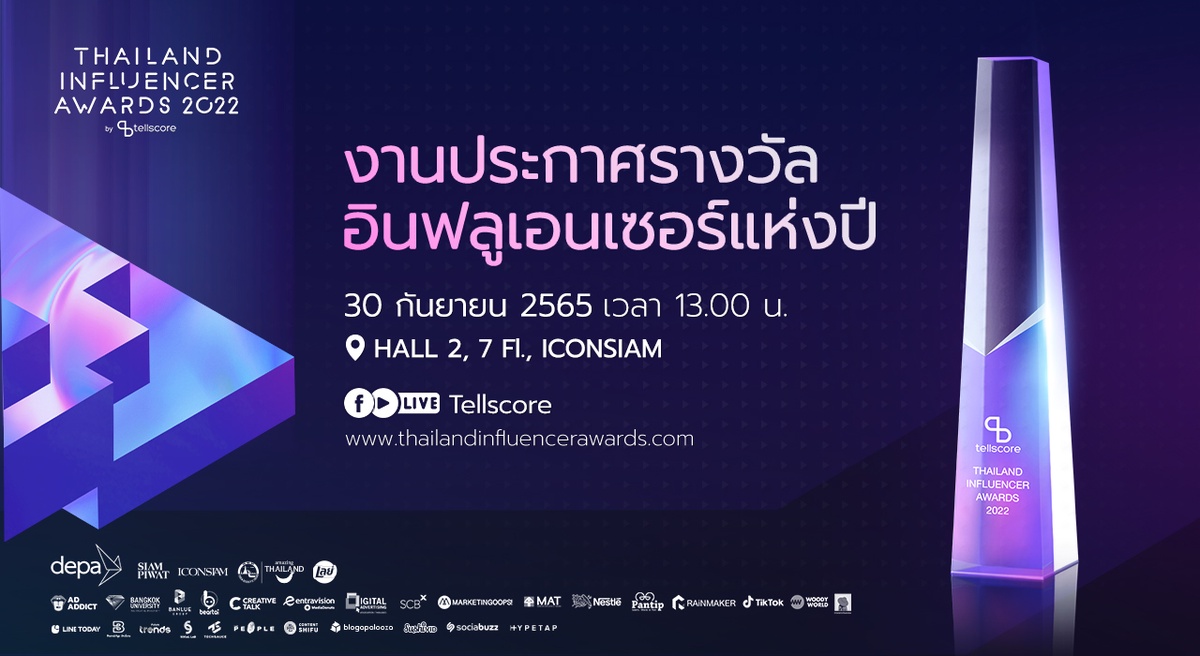 Tellscore เตรียมจัดใหญ่! Thailand Influencer Awards 2022 กลับมาอีกครั้งกับงานประกาศรางวัลสุดยอดอินฟลูเอนเซอร์แห่งปี