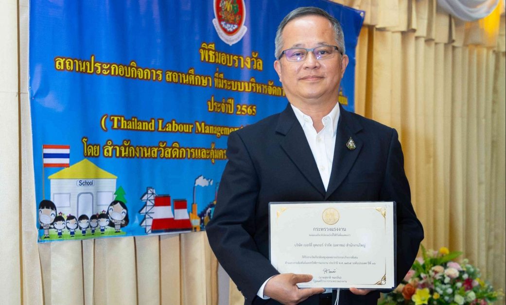 บีเจซี รับรางวัลเกียรติยศสูงสุดสถานประกอบกิจการดีเด่น ด้านแรงงานสัมพันธ์และสวัสดิการแรงงาน ประจำปี พ.ศ. 2565