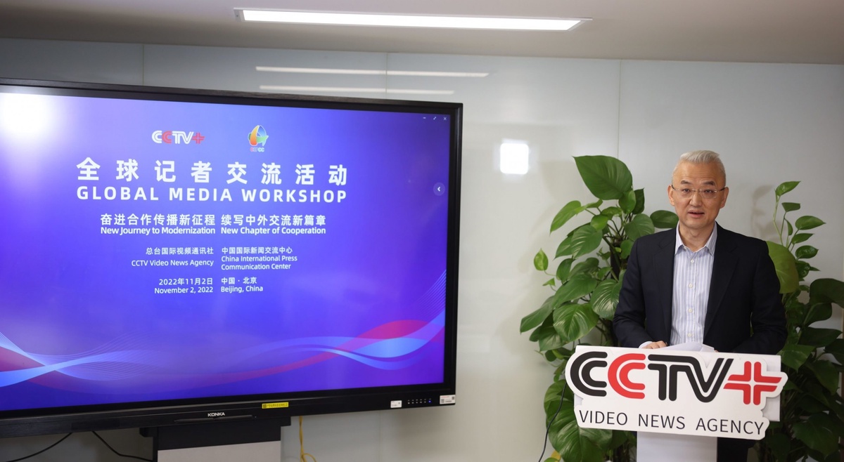 CCTV จับมือ CIPCC จัดเวิร์กช็อปสื่อทั่วโลก เพิ่มความเข้าใจระหว่างสื่อจีนกับสื่อต่างชาติ