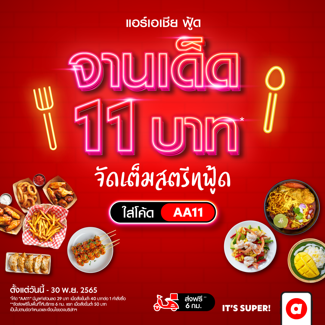 airasia Super App ชูกลยุทธ์ Best Price Guaranteed รับประกันราคาโรงแรมดีที่สุด ตอกย้ำผู้นำด้านการท่องเที่ยว ลดโหดมอบส่วนลดที่พัก-เดินทาง-อาหาร