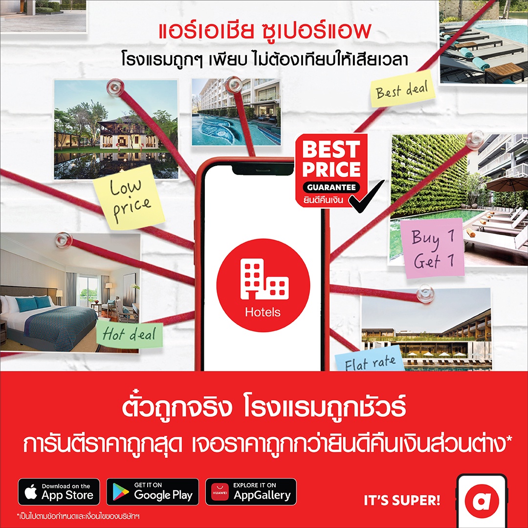 airasia Super App ชูกลยุทธ์ Best Price Guaranteed รับประกันราคาโรงแรมดีที่สุด ตอกย้ำผู้นำด้านการท่องเที่ยว ลดโหดมอบส่วนลดที่พัก-เดินทาง-อาหาร ตลอดเดือนพฤศจิกายน