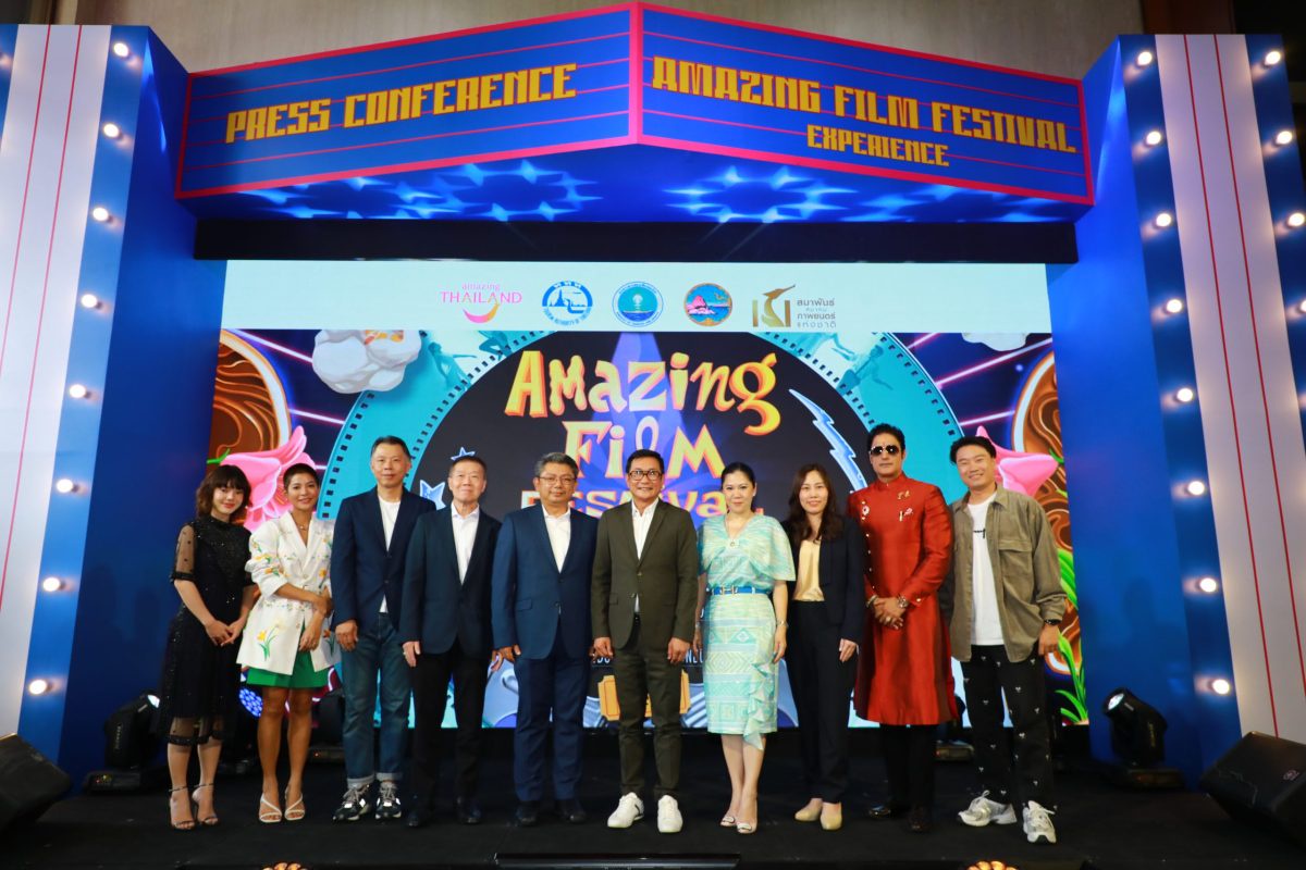 ททท. จับมือ สมาพันธ์สมาคมภาพยนตร์แห่งชาติ จัดงานเทศกาลภาพยนตร์ Amazing Film Festival Experience เตรียมผลักดันประเทศไทยสู่ World Best Film