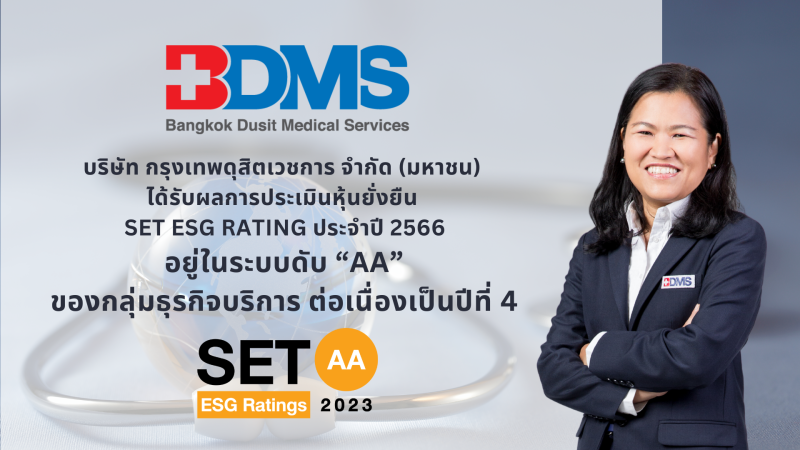BDMS รับรางวัล SET ESG Ratings ระดับ AA ประจำปี 2566
